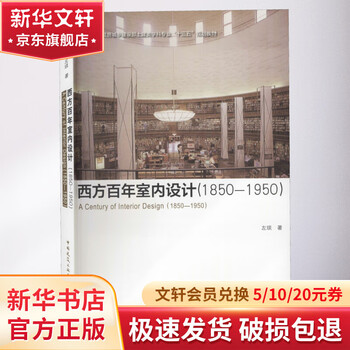 Centenary of western interior design 1850-1950