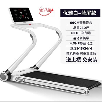 Youmei u20 treadmill household model small indoor electric foldable shock-absorbing silent home fitness walking white mockup