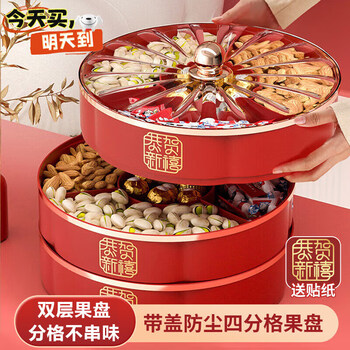 Tianyuan shangpin dried fruit plate snack plate nut plate with cover new year's day housewarming wedding decoration high-end living room fruit plate housewarming/wedding use forbidden city red丨fruit plate 2 layers
