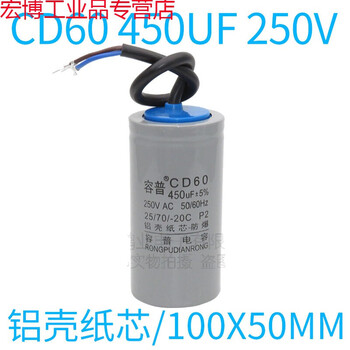 Suitable for cd60 motor starting capacitor 150/200/300/400/500/600uf 250v aluminum shell paper core