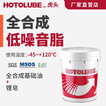 Hotolube tiger head fully synthetic low-noise grease micromotor high and low temperature silencer grease bearing noise reduction mute grease 130g single (2#)