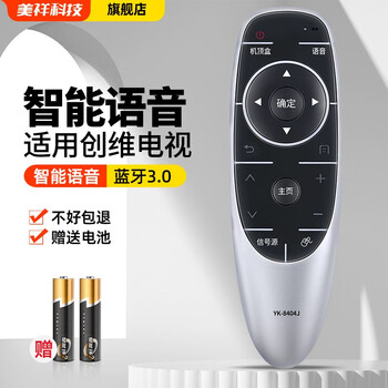 Meixiang is suitable for skyworth tv remote control universal all-purpose cool open yk-8404j/h yk-6600j 8401 8402 voice version yk-8404j/h