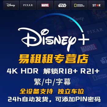 Disney member+disneyplus account membership renewal subscription, universal disney+plus chinese subtitles, 7-passenger car, shared for 30 days