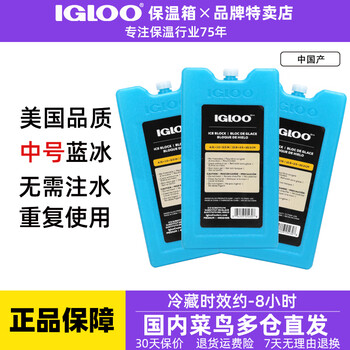 Igloo blue ice ice box ice bricks are repeatedly used with ice packs to keep fresh at work carrying milk to store milk ice crystal box air conditioning fan cooling stall medium blue ice cn*3-made in china