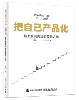 Productize yourself and embark on a heroic journey to discover your true self