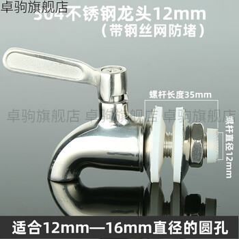 304 stainless steel beverage juice glass wine bottle faucet 304 stainless steel faucet wine jar copper water spout wine tank barrel valve switch 304 stainless steel faucet 12mm with anti-blocking
