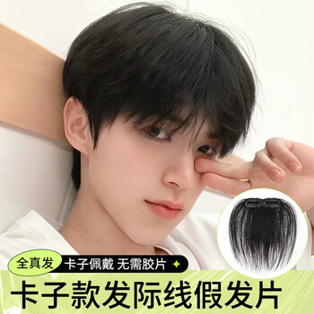 Zurcca men's wig piece hairline wig sticker bangs one-piece clip style men's m-shaped forehead full real hair poster two-card hairline fine cut-natural color 10cm