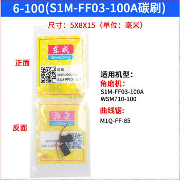 Dongcheng angle grinder polisher dongcheng original carbon brush collection hand electric drill electric hammer cutting electromechanical pick tool brush 6-100 -ff03-100a carbon brush