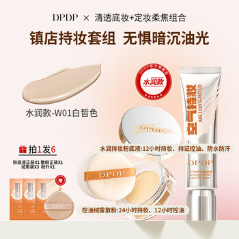 Dpdp air lasting liquid foundation + loose powder combo concealer, long-lasting moisturizing, brightening, moisturizing and whitening + soft skin whitening