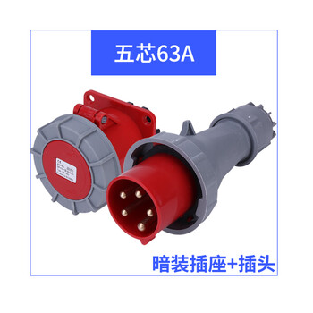 Industrial plug 63a 5-core explosion-proof aviation socket 3-core 4-core three-phase electricity ip67 waterproof male and female butt connection ling five-core concealed socket + plug 63a