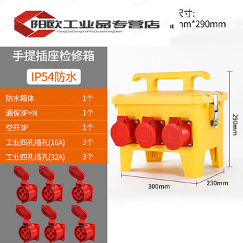 Portable mobile industrial socket maintenance distribution box three-phase explosion-proof and rain-proof switch box construction site outdoor type portable floor-standing type tt-8