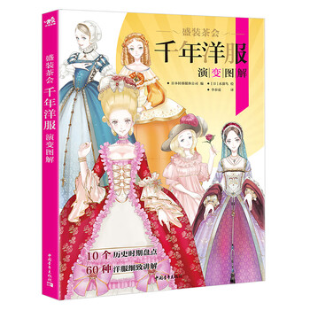 Dress up for a tea party: illustration of the evolution of western clothes over the millennium