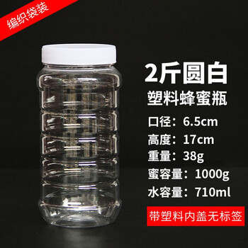 Fanyu honey bottle plastic bottle transparent food sealed jar 2 catties 1 catties plastic jar with lid packaging barrel honey 2 catties round white 130 bags