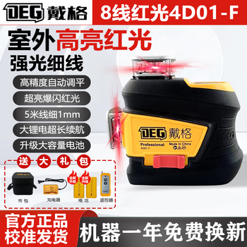 Daige 8-line level outdoor infrared level meter red light high-precision floor-mounted wall meter high-brightness all-in-one machine daige f type red light upper level + battery