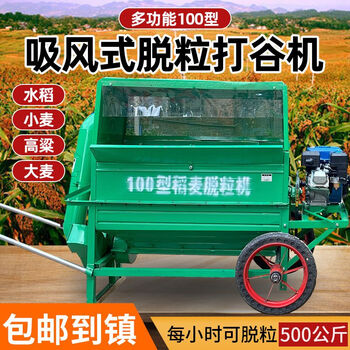 Wen yijia's new household threshing machine 80/100 new rice wheat sorghum agricultural multi-functional threshing machine 80 half feed without wheels without power