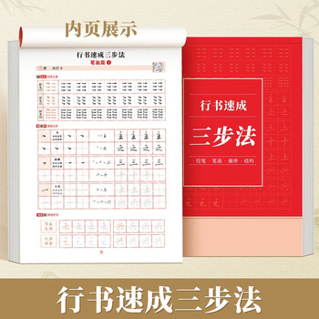 Calligraphy, calligraphy quick three-step practice copybook for adult students, zero-based entry-level hard-pen copying strokes, 7,000-word training