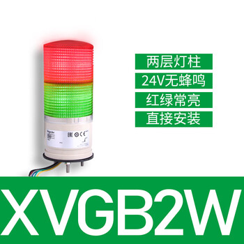 Three-color light xvgb3sm multi-layer alarm light with buzzer ac/dc24v always on led warning light xvgb2w 2-layer direct installation
