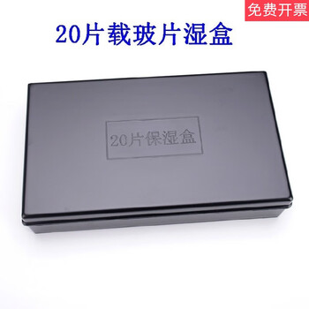 Slide wet box plastic immunohistochemistry wet box 10 pieces/20 pieces black/transparent