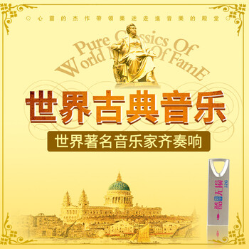 Car cd sound quality usb flash drive chopin mozart beethoven classical music berlin sound lossless wav car usb flash drive