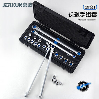 Jerxun movable head ratchet socket wrench combination set fast double-head plum blossom extended auto repair labor-saving wrench tool 19-piece ratchet wrench set