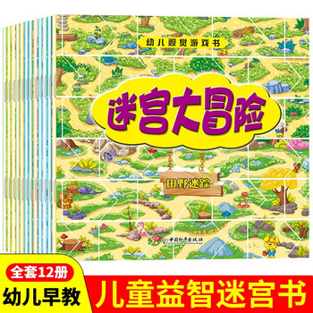 Maze book, a complete set of 12 genuine books, children's maze puzzle concentration training book for 5-6 years old, maze walking picture book adventure book for 3-4 years old, thinking logic attention training book for intellectual development, visual maze game for 7-8 years old and above