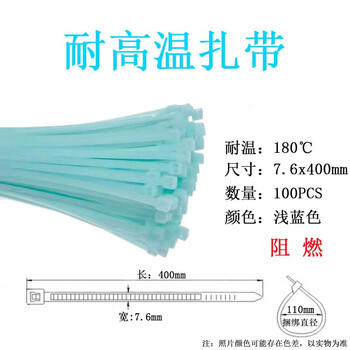 Hanhe flame retardant 10-50 cm national standard high temperature resistant 180 degrees new material environmentally friendly nylon cable ties for car interior use 7.6x400mm 100 strips (180) (light blue)