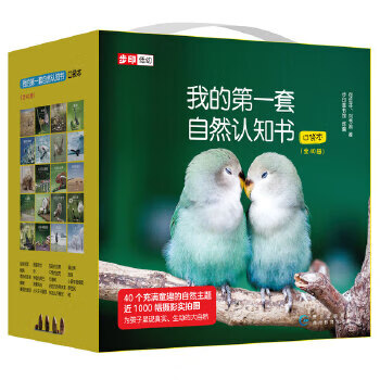Second hand, my first set of natural cognition books, pocket books (40 volumes in total), written by he jiafen and liu shuyu