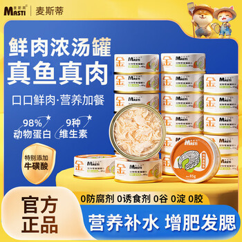 Maxi pet cat canned chicken tuna vitamin soup rehydrating kitten snack nutrition 85g*24 cans