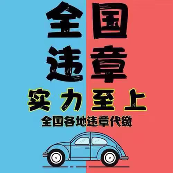 Nationwide car violation processing, point deducting and point removal, driving license points purchase, rental car fines, speeding and running red lights