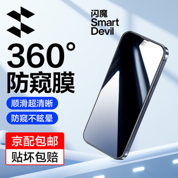 Flash magic iphone 14 tempered film anti-peeping film iphone 14promax mobile phone film 360 degree anti-peeping frontal hd anti-fall anti-fingerprint protective film 2 pieces 360 full screen anti-peeping ultra-clear and smooth no dizziness | damage covered apple 14promax magic device with film