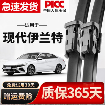 Aolin beijing hyundai seventh-generation elantra wiper blades original original car wiper strips silent boneless wiper blades elantra 20-21-22-23 front wiper pair