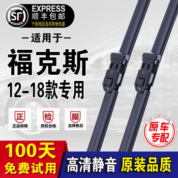 God of rain ford new focus wiper original original wiper strip front and front window wiper blade 2018 new focus (12-18) front wiper