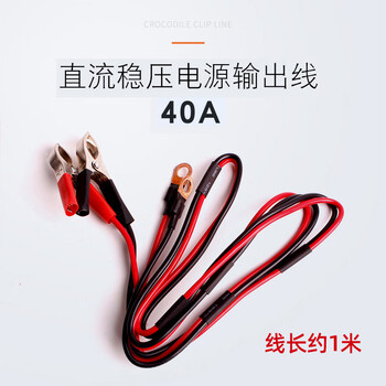 Kuaiqu dc stabilized power supply silicone output cable 1 meter plug 10a/40a silicone cable alligator clip to banana plug 40a output cable (cable length 1 meter)