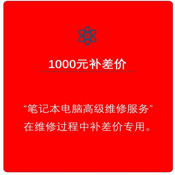 Computer repair 1,000 yuan (pay the difference)