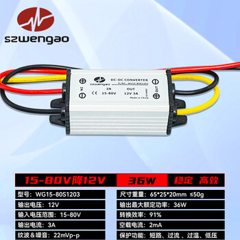 24v to 12v dc converter wengao electronics 24v to 12v power module 24v to 12v step-down converter 15-80 to 12v 3a aluminum shell