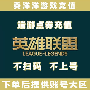 Recharge lol points coupons direct recharge league of legends points coupons direct recharge end game quick recharge lol points coupons recharge 50,000 points coupons