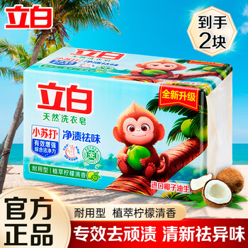 Liby laundry soap new coconut oil essence soap home affordable transparent soap home pack soap cleans stains and removes odors baking soda soap 260g*2 pieces