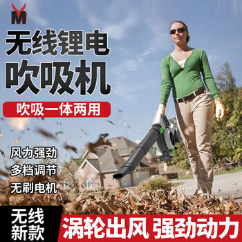Maiyue lithium-ion hair dryer for crushing leaves, rechargeable blower, electric agricultural tools, blowing snow and clearing dust, leaf cleaner, 4-speed adjustable speed blowing, suction and crushing machine (6.0ah, two batteries and one charge