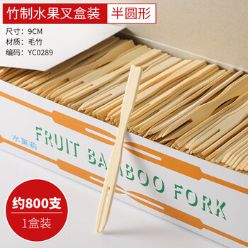 Thousand-year-old wood disposable fruit fork bamboo household food grade fruit fork dessert cake small fork commercial fruit fork semi-circle box 9cm (800 pieces)