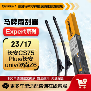Continental wiper blade high-end e series 23/17 (changan cs75 plus/changan univ/auchan z6)