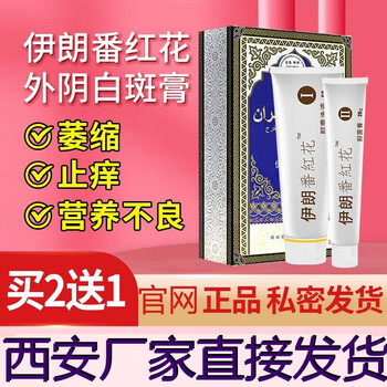 Authorized iranian saffron vulvar white spots cream to relieve itching, whitening, cracks, atrophy of the private parts, vulvar malnutrition, 1 box (1 box for real hair)