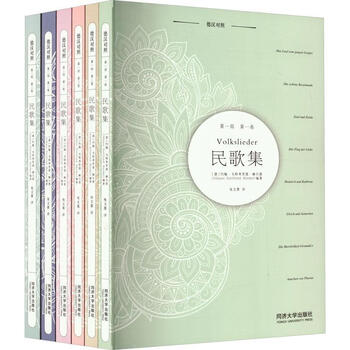 Collection of folk songs (6 volumes in total) johann gottfried herder tongji university press 9787576506280 foreign language learning books
