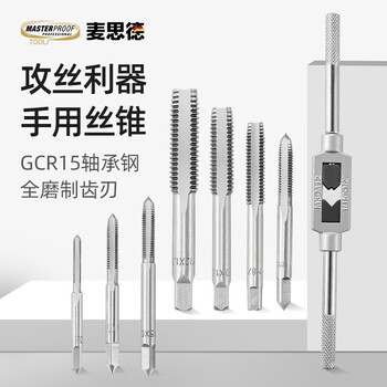 Masterproof tap tapping set manual tapping wrench die wrench thread screw repair 8-piece set m3-m12