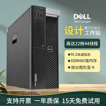 Dell dell t5810 graphics workstation desktop 14-core ddr4 modeling rendering video xeon server second-hand computer host 95 new t3630 package 8