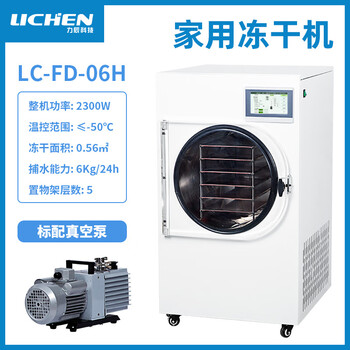 Huili's customized technology household smart freeze dryer vacuum freeze dryer fruit and vegetable food experimental freeze dryer household freeze dryer lcfd06h