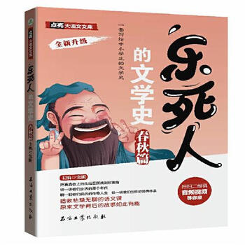 The spring and autumn chapter of second-hand literary history dou xin 9787518340460 90% new