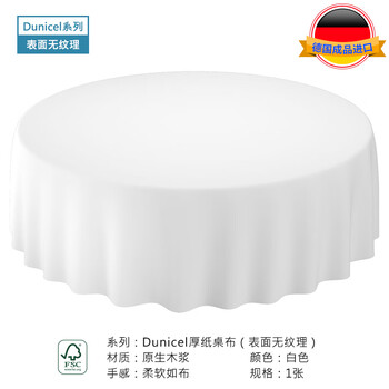 Duni germany imported disposable paper tablecloth high-end hotel western restaurant banquet round table single 1.8 meters / round tablecloth / white 180961-1