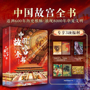 The complete book of the forbidden city of china. immersive exploration of the 5 forbidden city in beijing, taipei, shenyang, nanjing, and hong kong. understand the architecture, history, treasures, and culture of jiangsu suchao