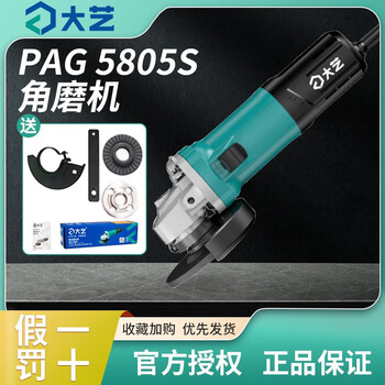 Dayi angle grinder household multi-function grinder high-power hand grinder cutting machine angle grinding and polishing machine cutting saw dayi pag5805s 850w side switch