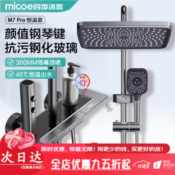 Four seasons muge (micoe) bathroom gray shower set piano key bathroom bathroom rain shower supercharged household gun gray constant temperature m7 pro 40 constant temperature/resistant